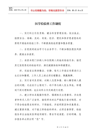 医学检验科工作制度范本