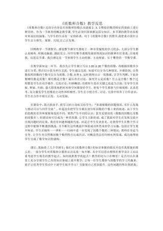 《质数和合数》教学反思