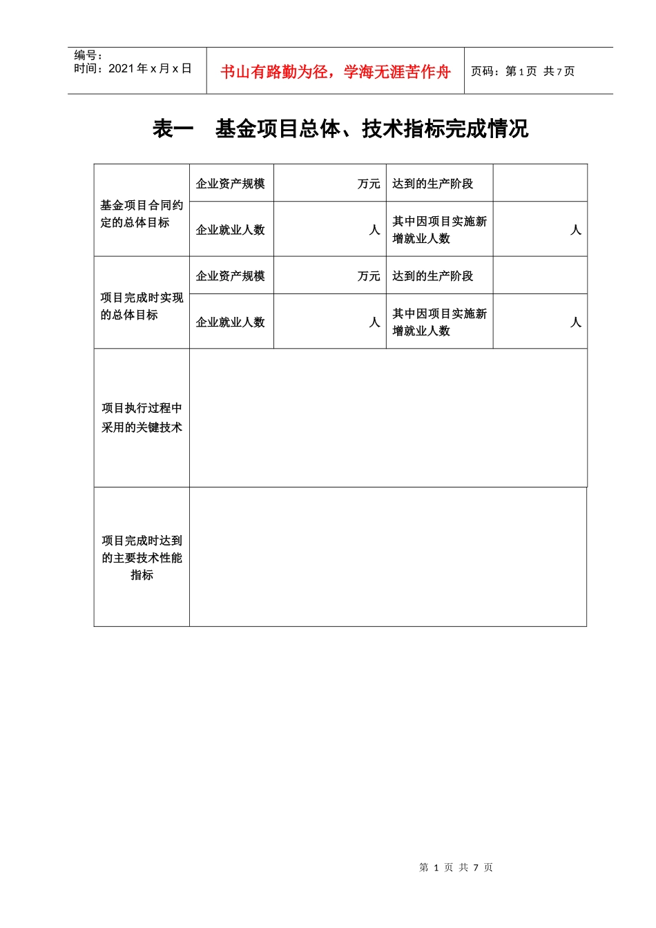《创新基金项目验收申请表》_第2页