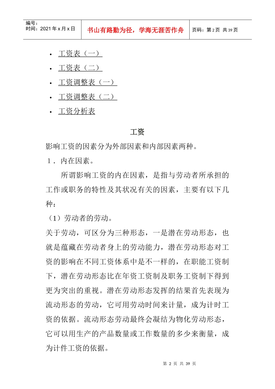 工资表格与表格汇总_第2页