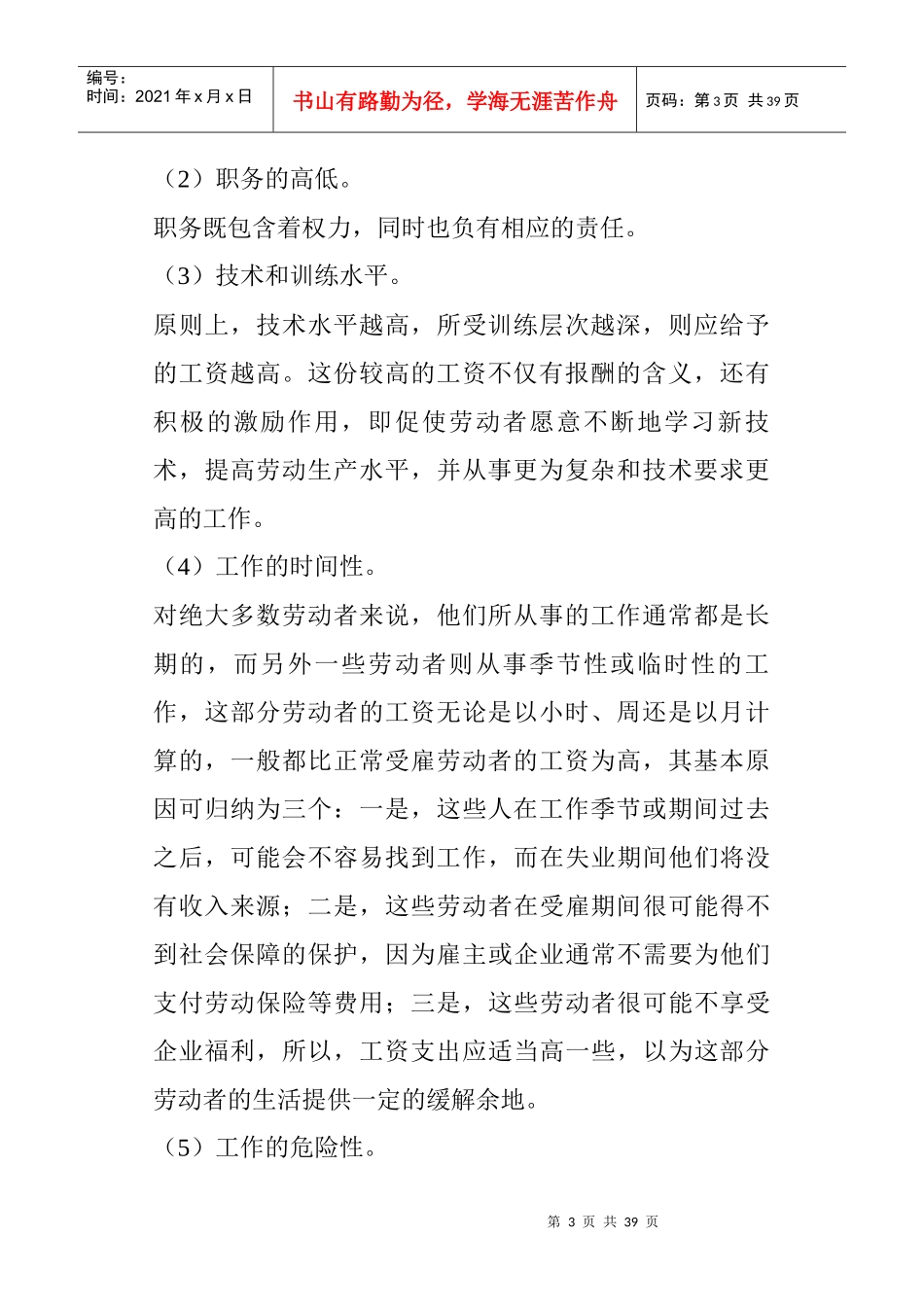工资表格与表格汇总_第3页