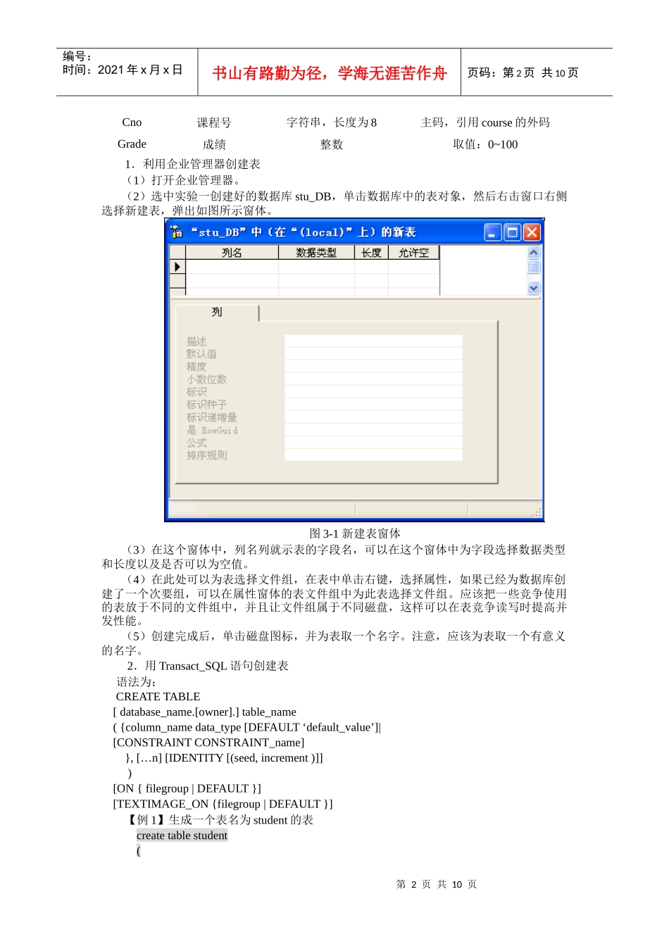 11春数据库实验3 表的创建、管理和数据操纵(4学时)_第2页