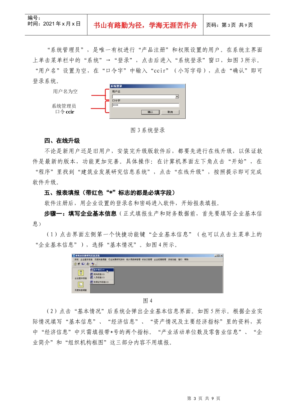 建筑业统计报表填报说明_第3页