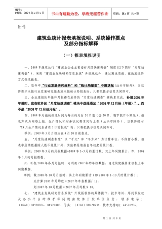 建筑业统计报表填报说明