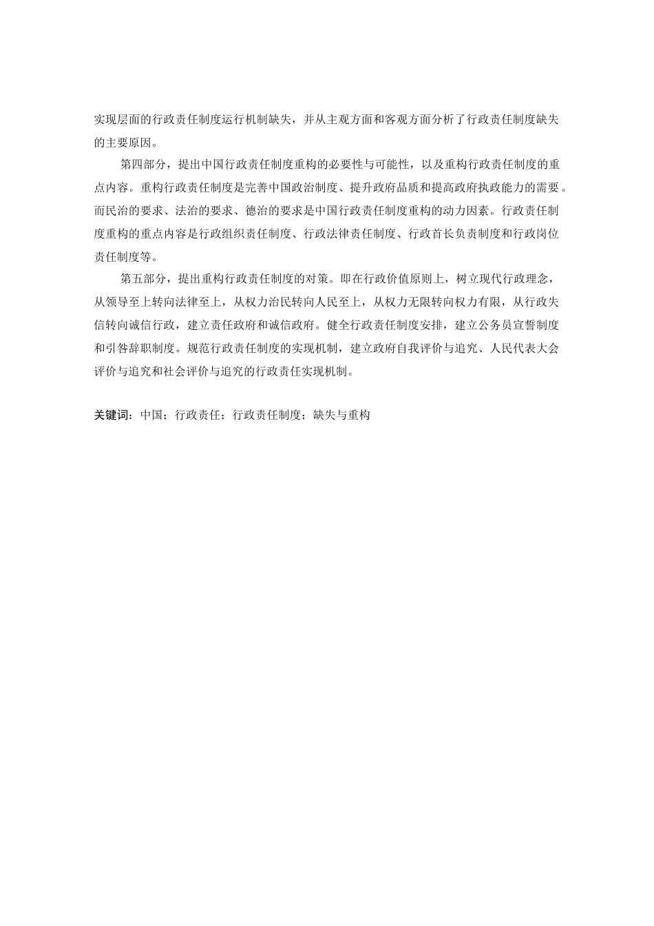 中国行政责任制度的缺失与重构(DOC 107页)_第3页