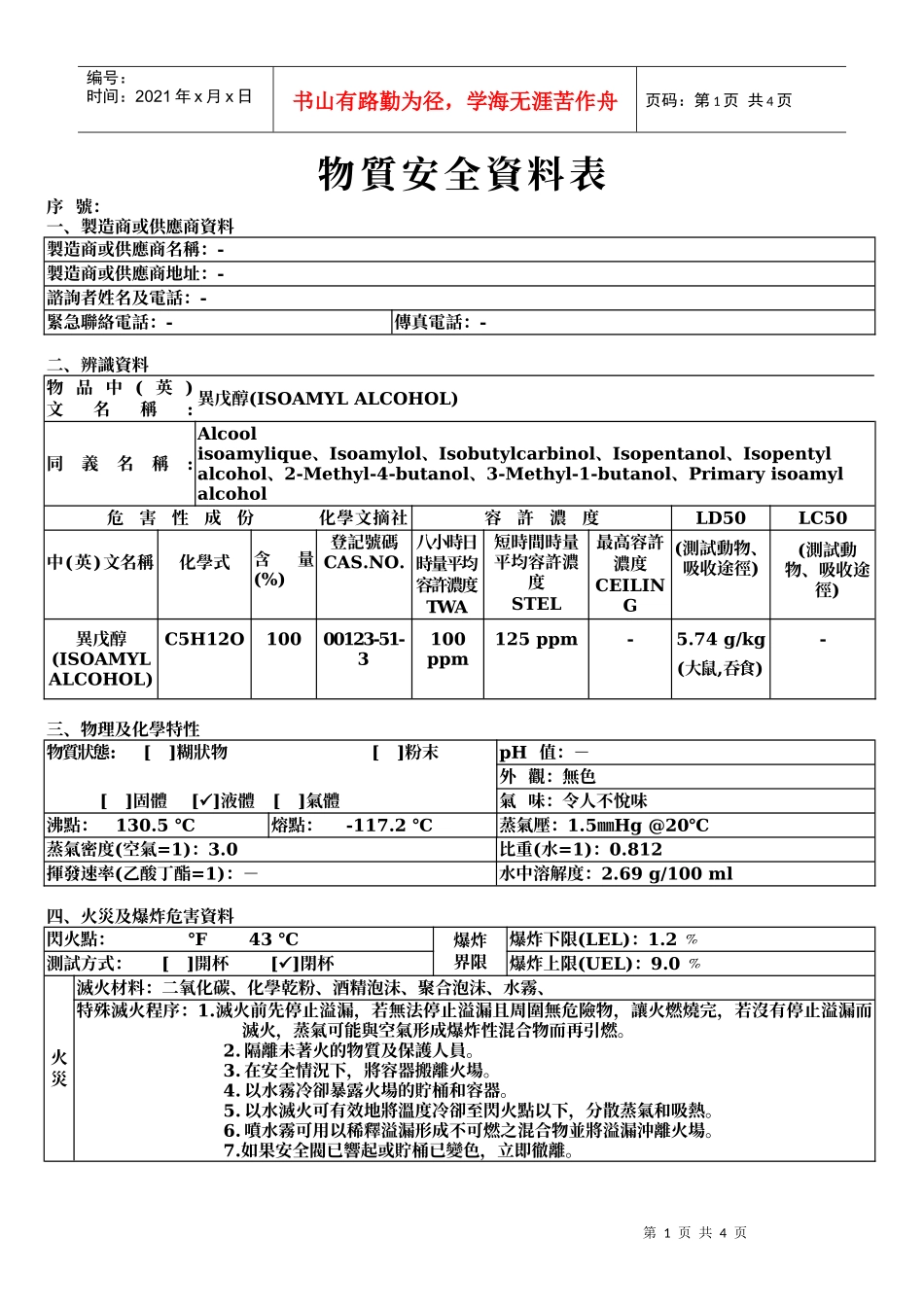 物质安全资料表_第1页