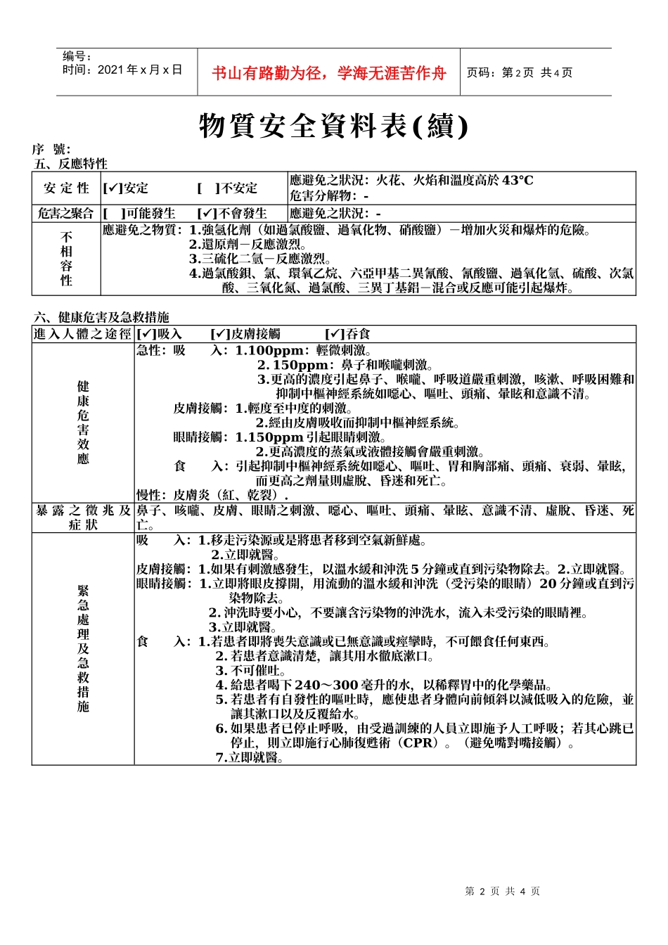 物质安全资料表_第2页
