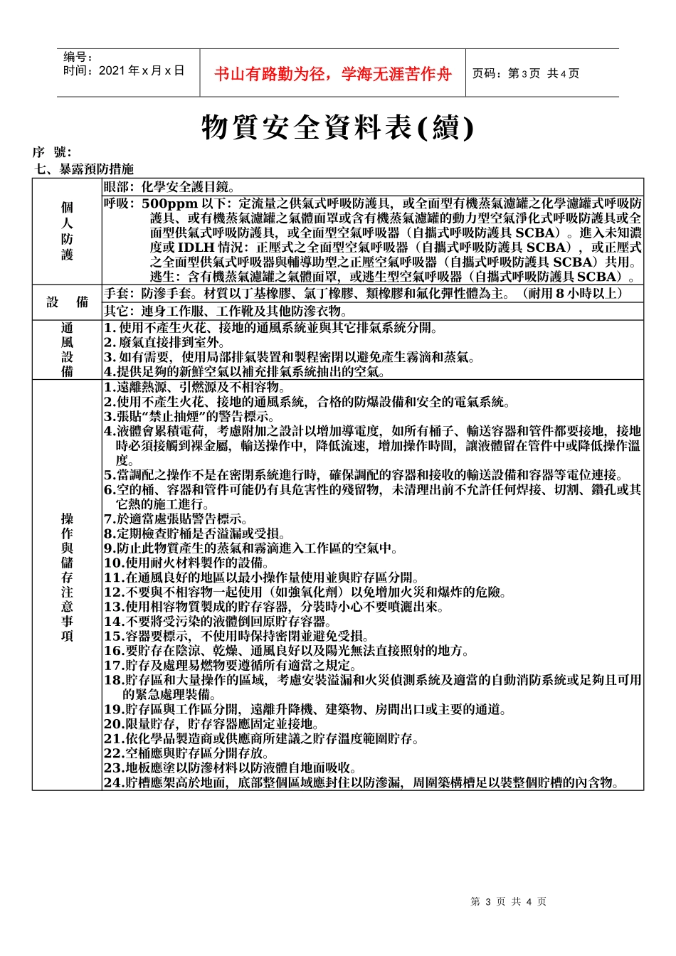 物质安全资料表_第3页