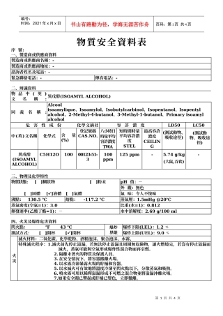 物质安全资料表