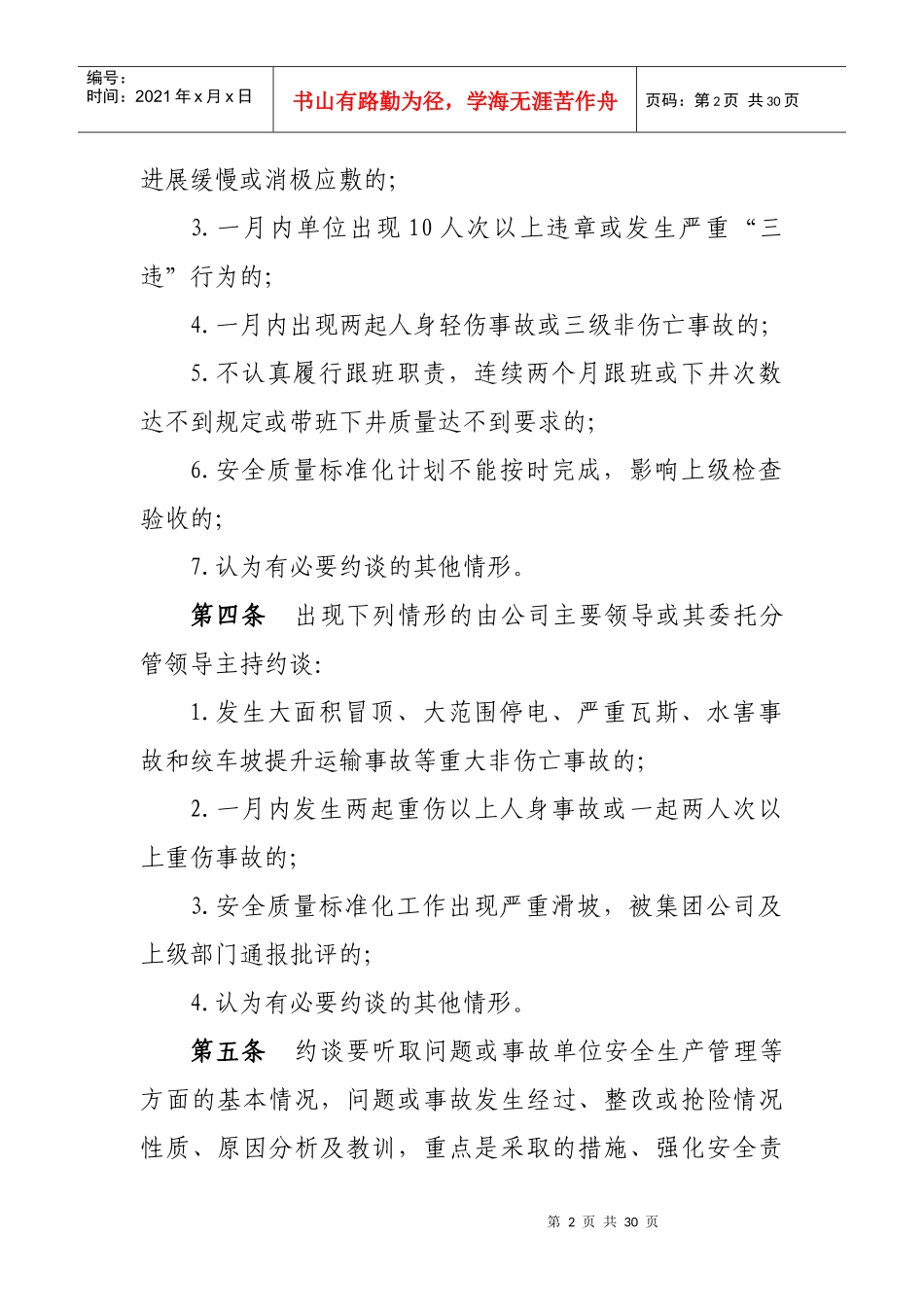 安全约谈、通报、分析挂牌督办制度_第2页