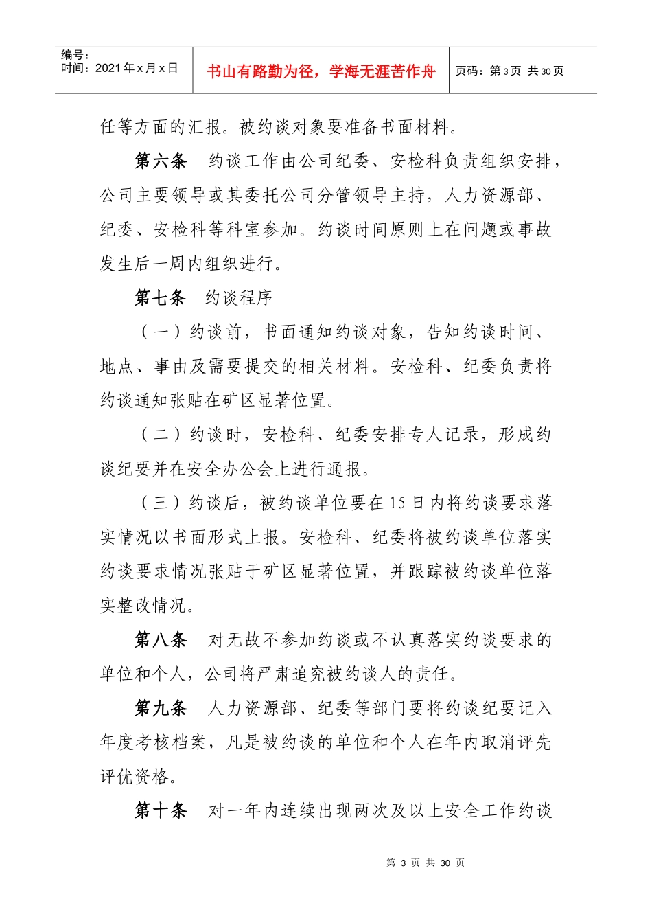 安全约谈、通报、分析挂牌督办制度_第3页