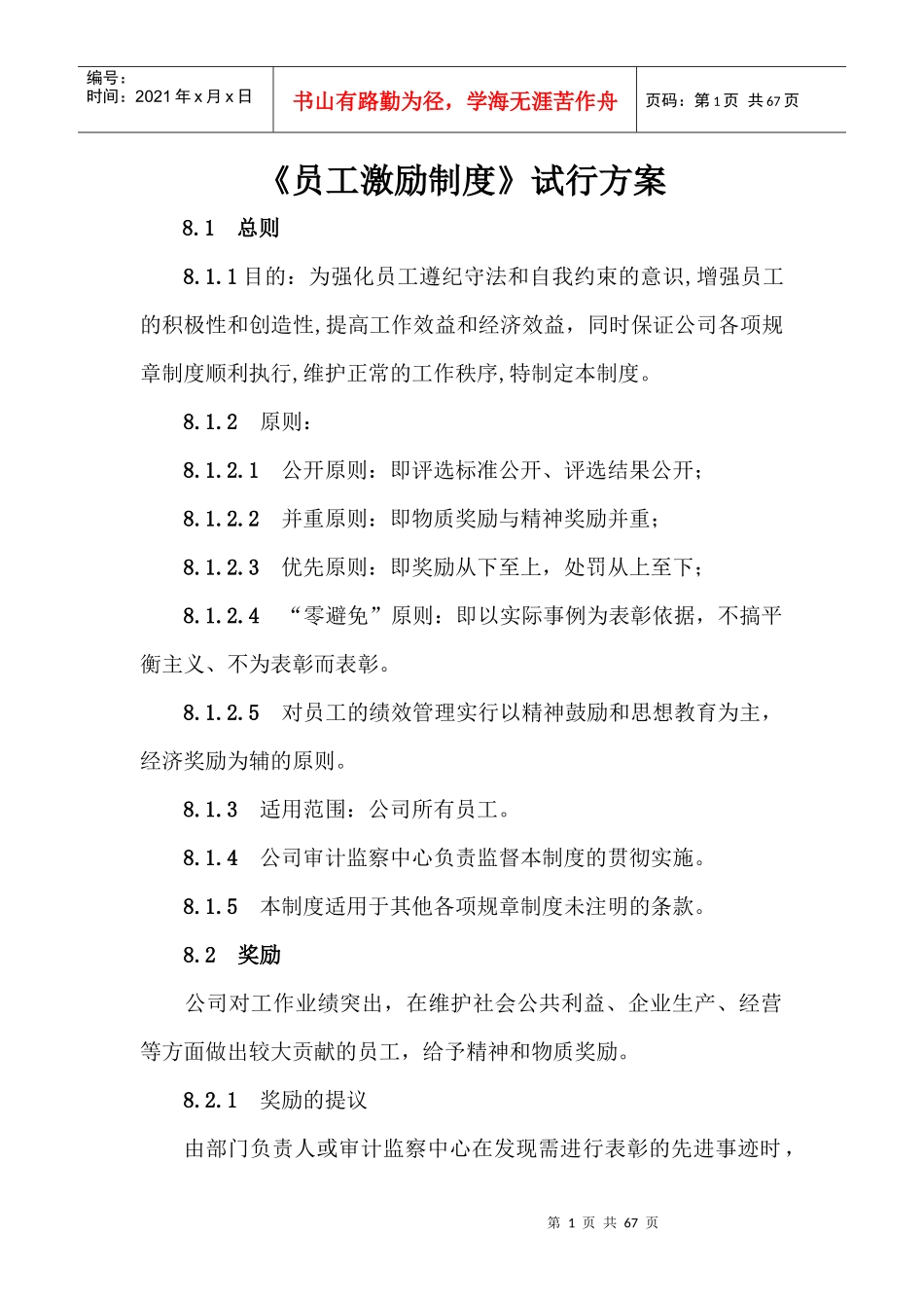 员工激励制度_第1页