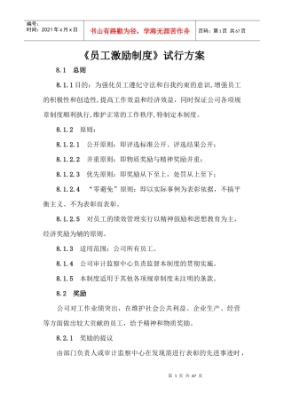 员工激励制度