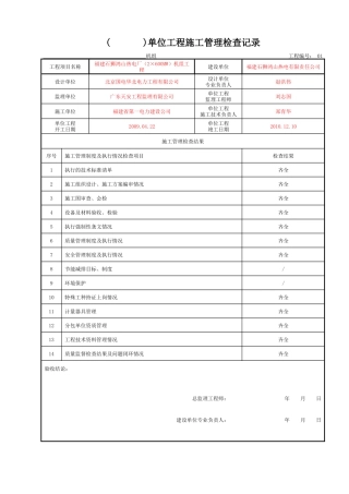 高压管道安装验收评定表格