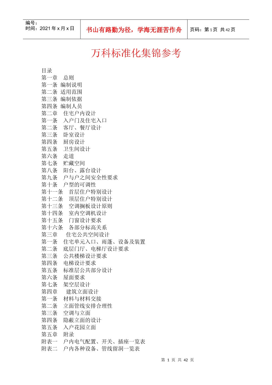 某地产标准化集锦参考_第1页