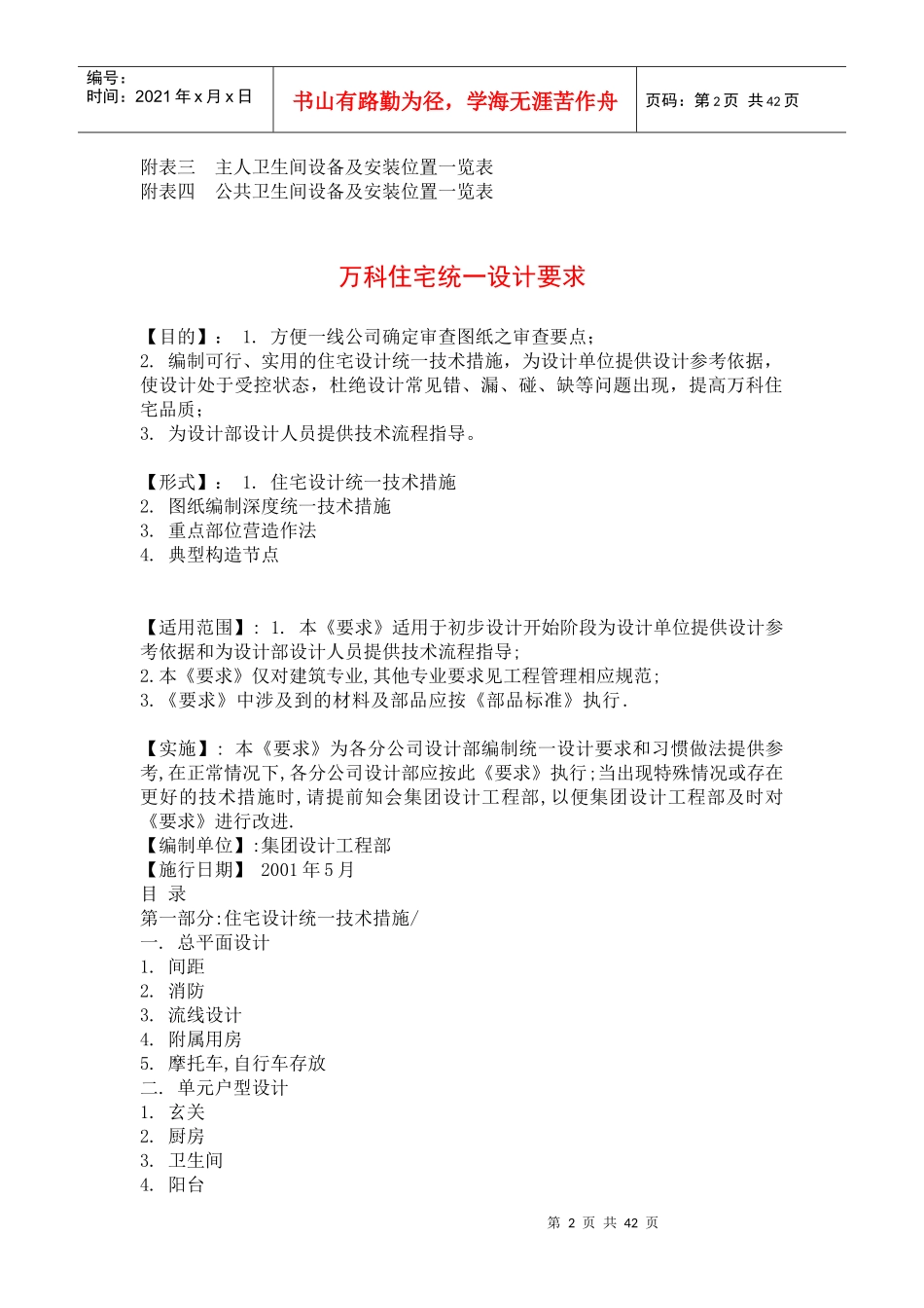 某地产标准化集锦参考_第2页