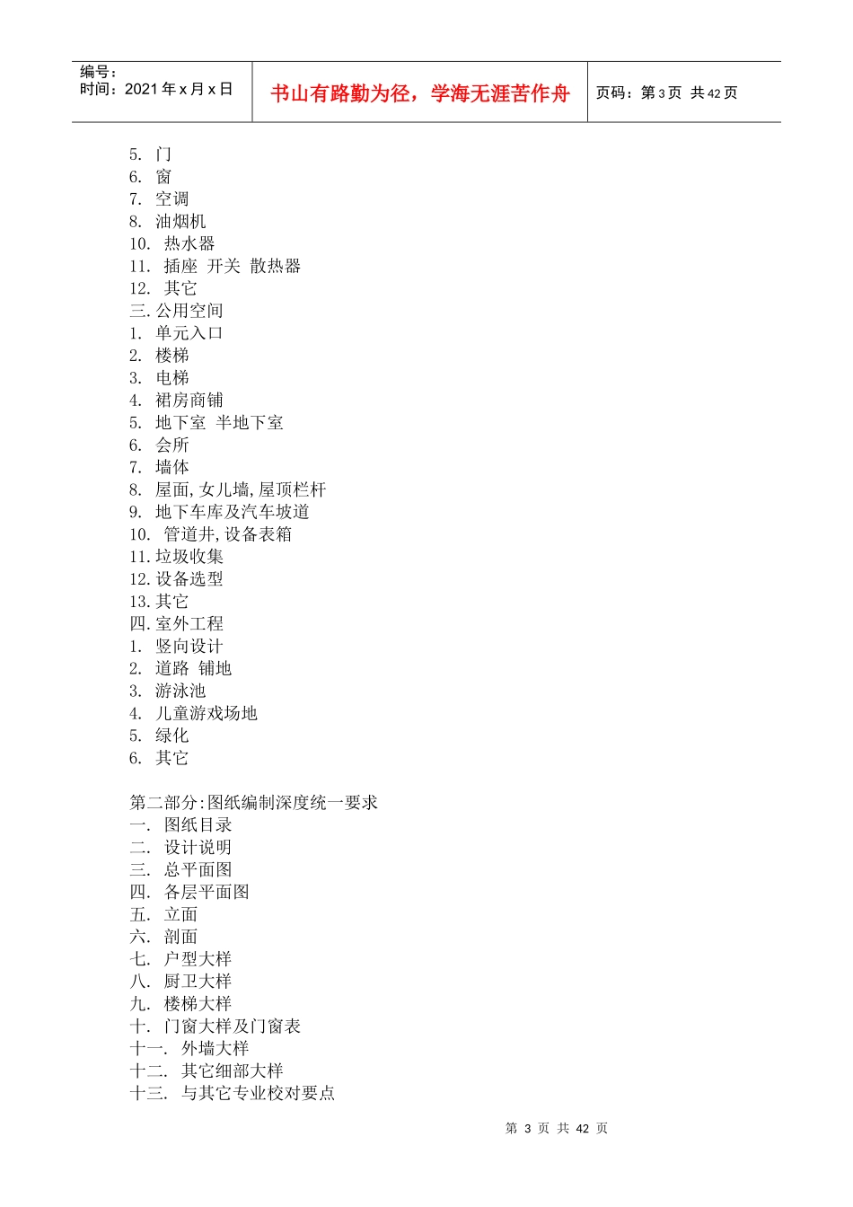 某地产标准化集锦参考_第3页