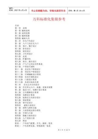 某地产标准化集锦参考