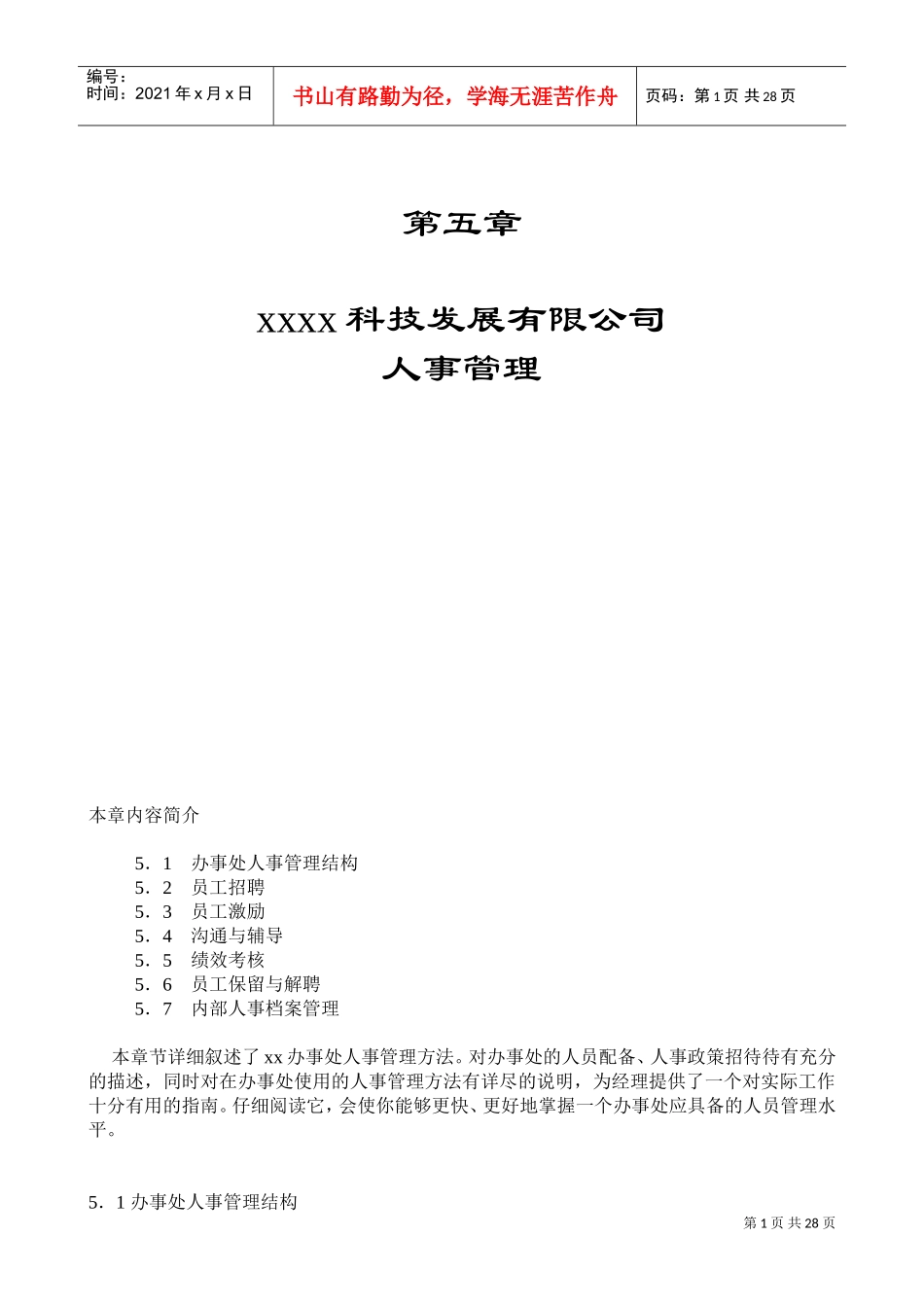 某某公司人事管理规范_第1页