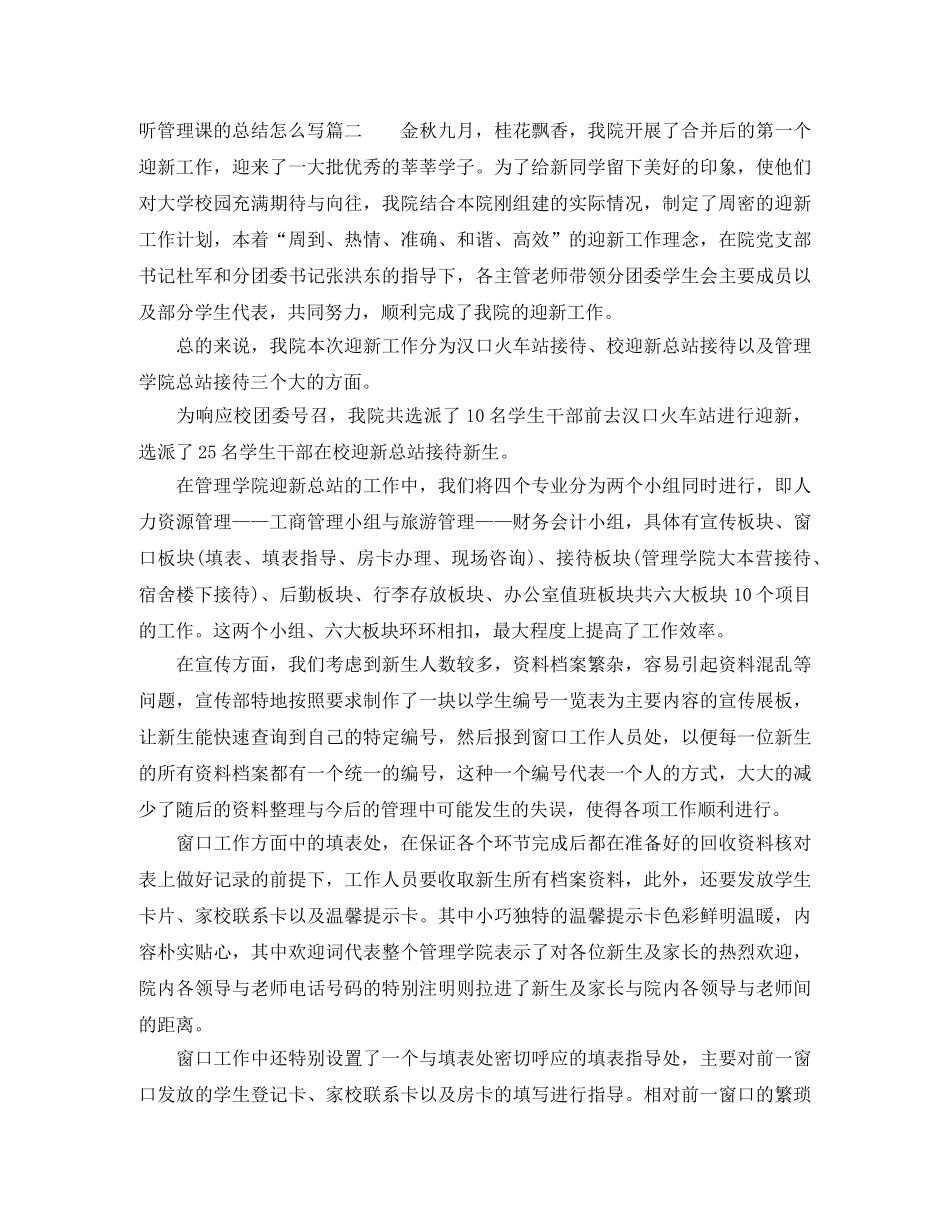 听管理课的总结怎么写 _第2页