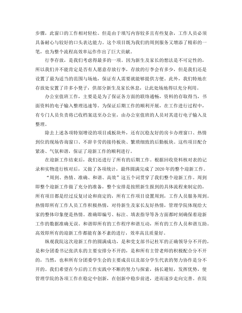 听管理课的总结怎么写 _第3页