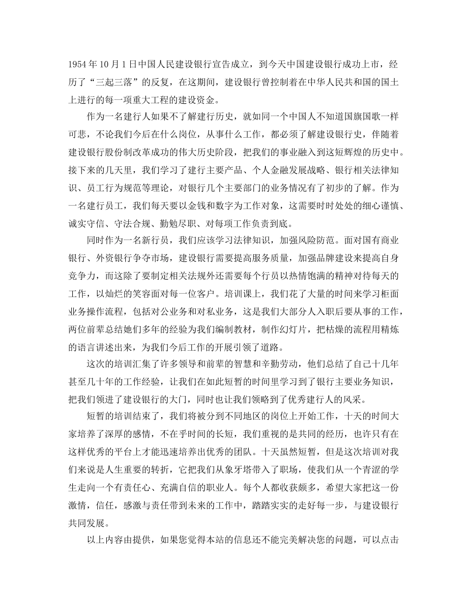 听培训课的总结怎么写 _第3页