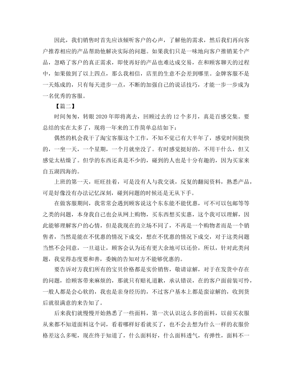 售前客服工作总结怎么写 _第2页