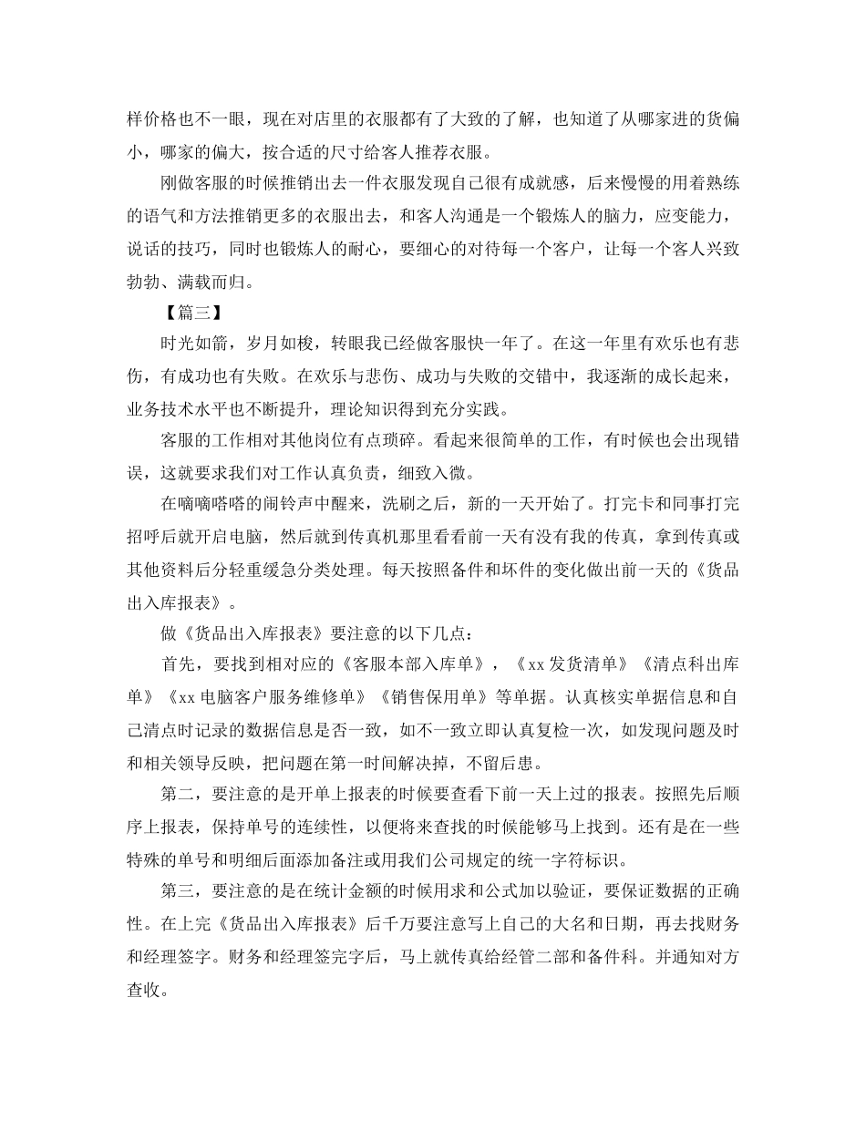 售前客服工作总结怎么写 _第3页