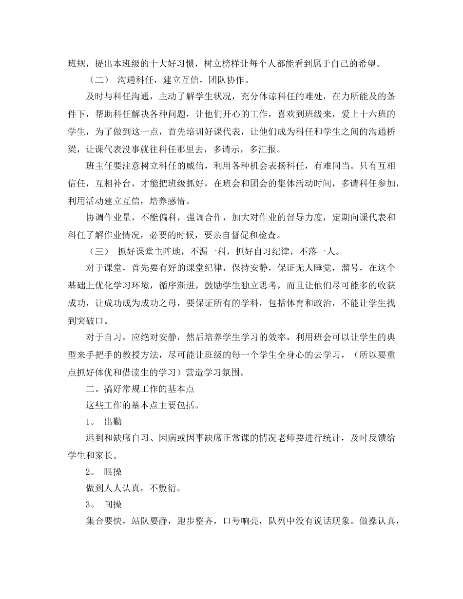 启智班班主任工作计划范文 _第2页