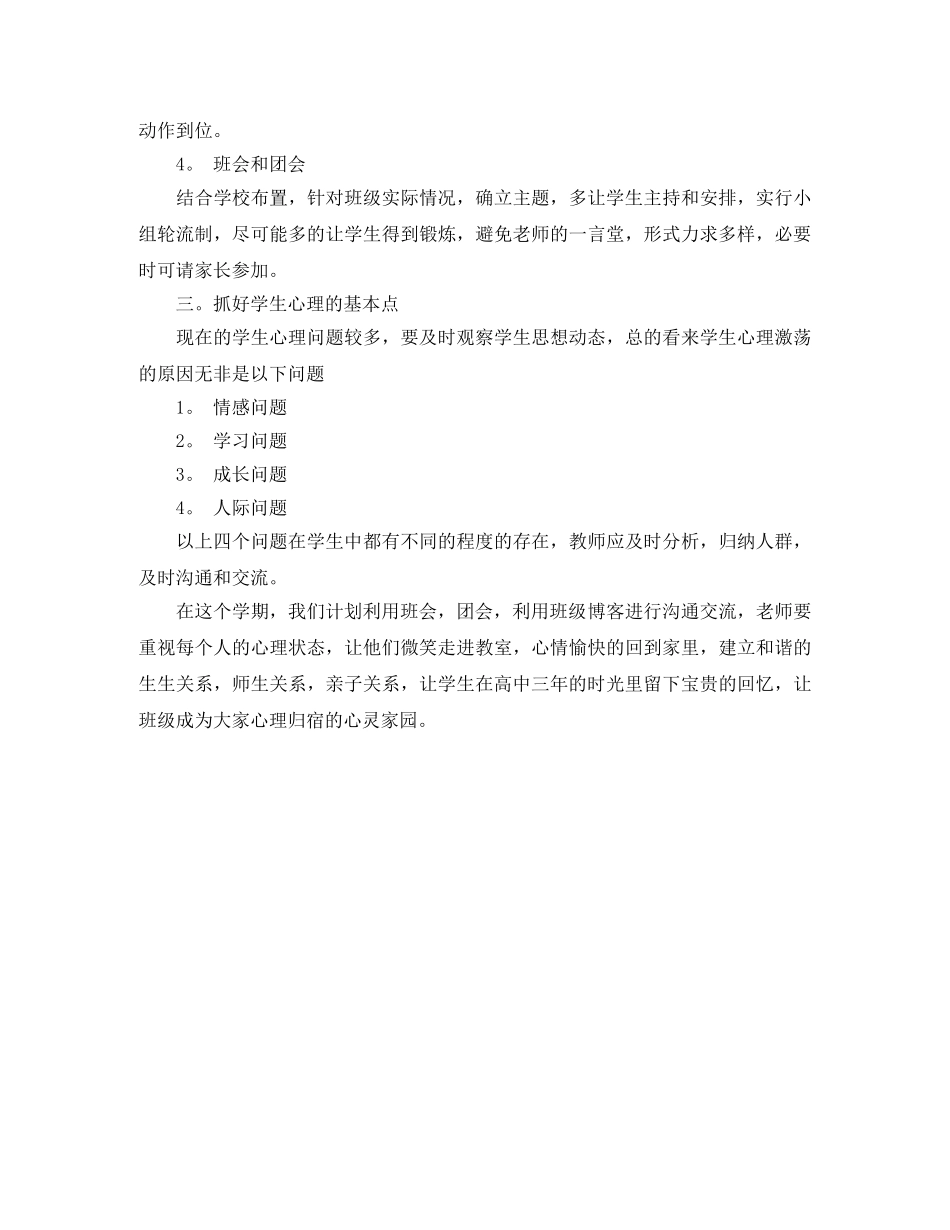 启智班班主任工作计划范文 _第3页