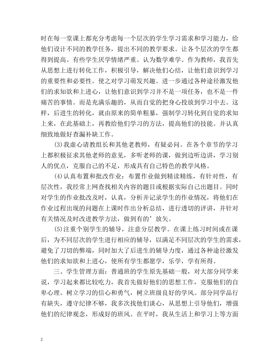 唐山教师教学工作总结 _第2页