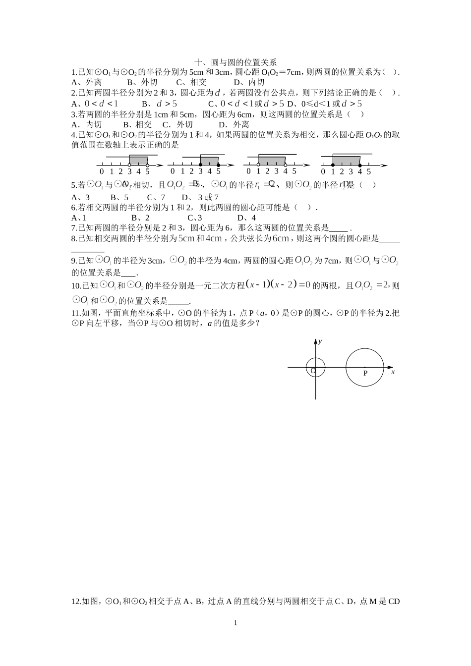 十、圆与圆的位置关系_第1页