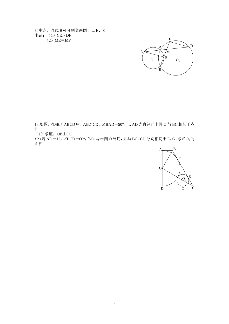 十、圆与圆的位置关系_第2页