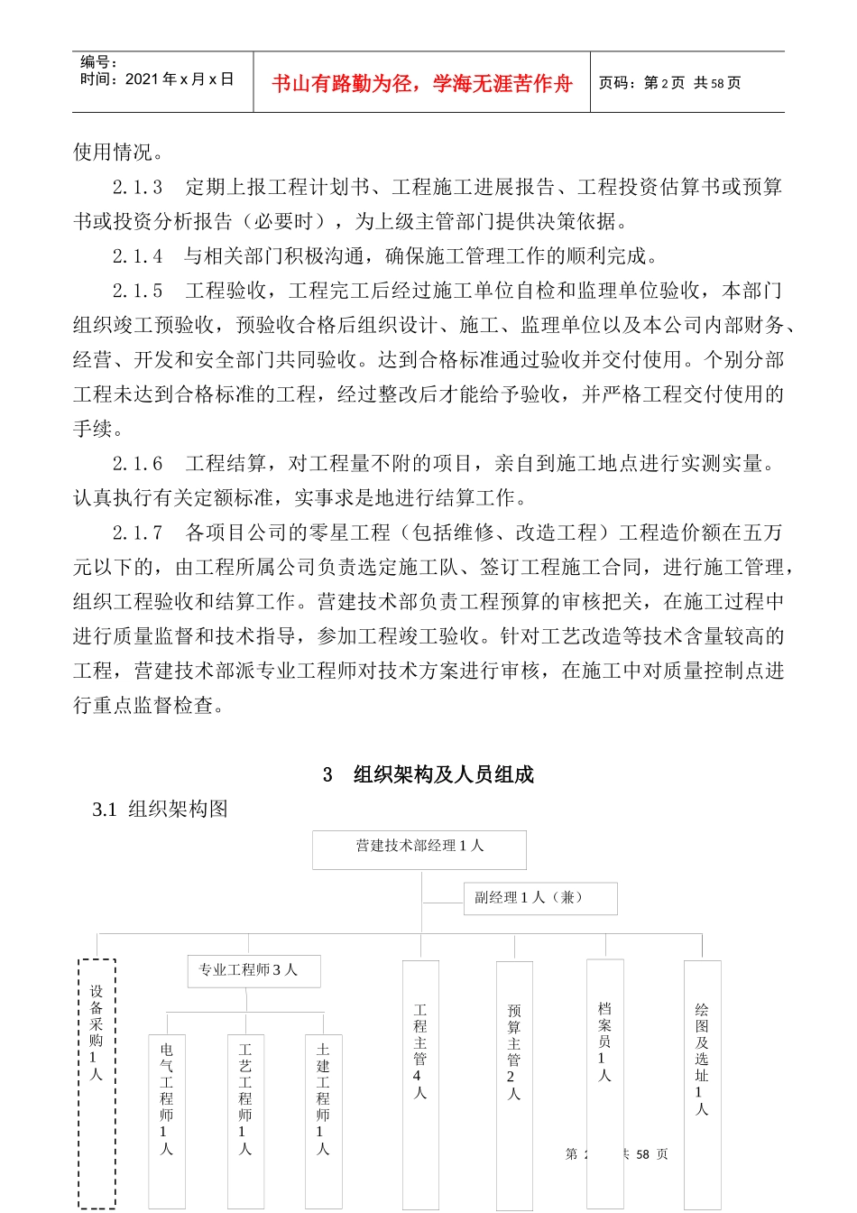 营建技术部工作职责、制度、流程_第2页