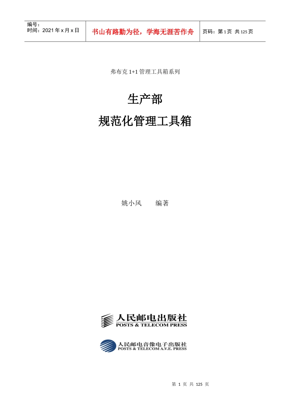 企业生产部规范化管理_第1页