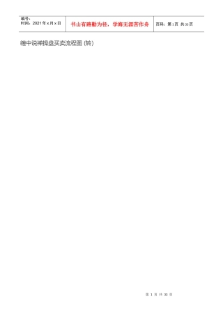 缠中说禅操盘买卖流程图