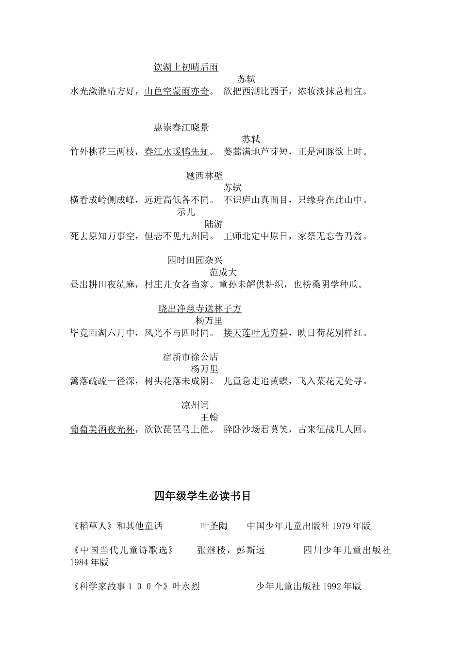 四年级必备书目_第2页