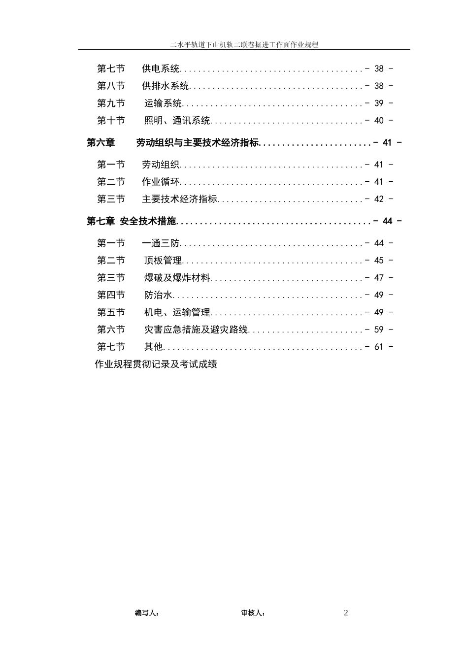 二水平外水仓掘进工作面作业规程_第2页
