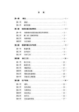 二水平外水仓掘进工作面作业规程