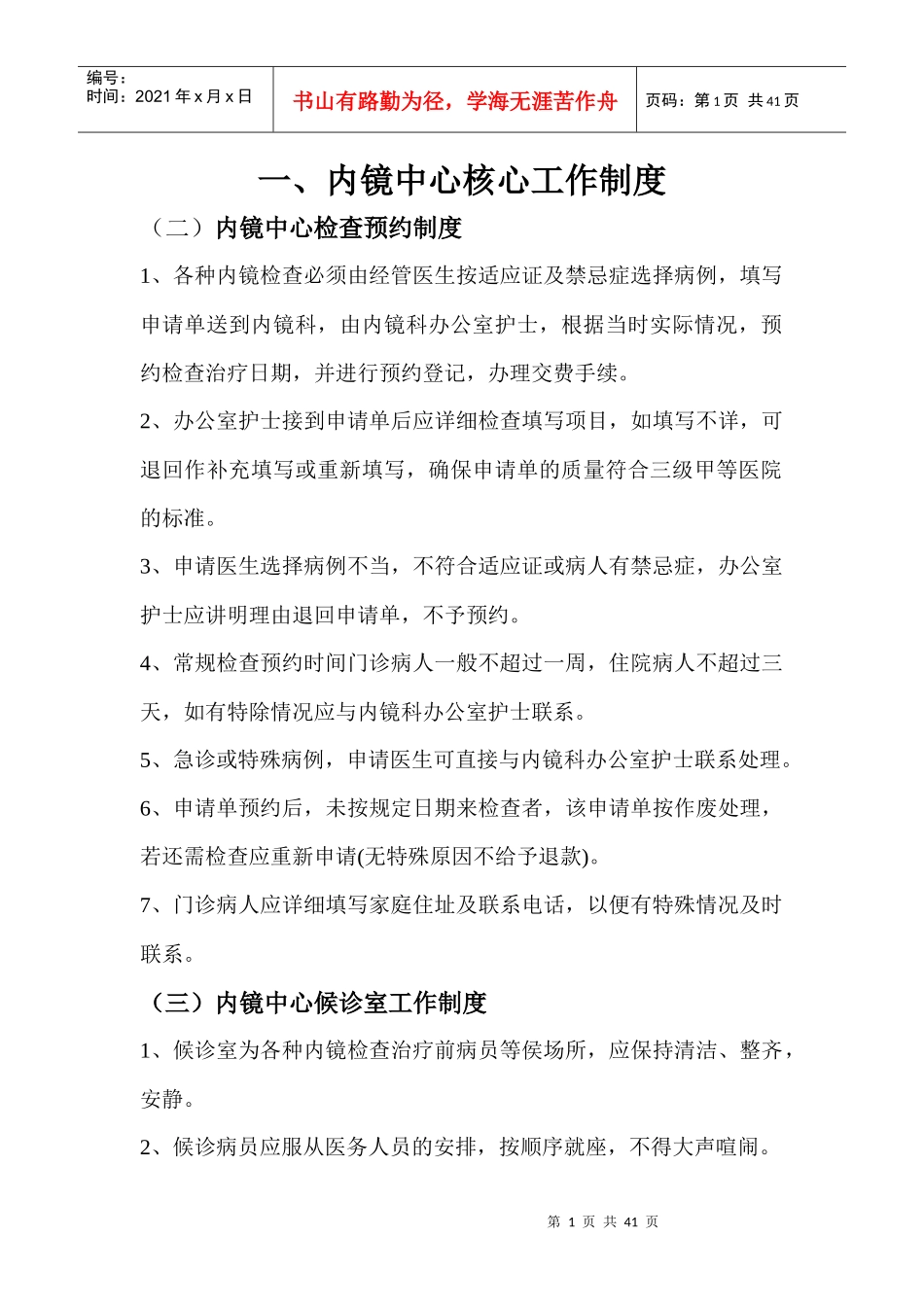 内镜中心核心工作制度_第1页