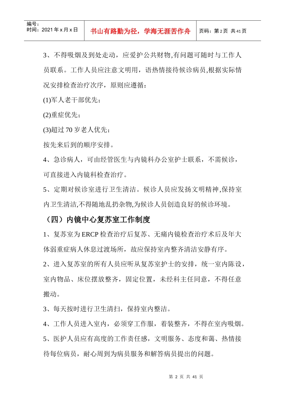 内镜中心核心工作制度_第2页