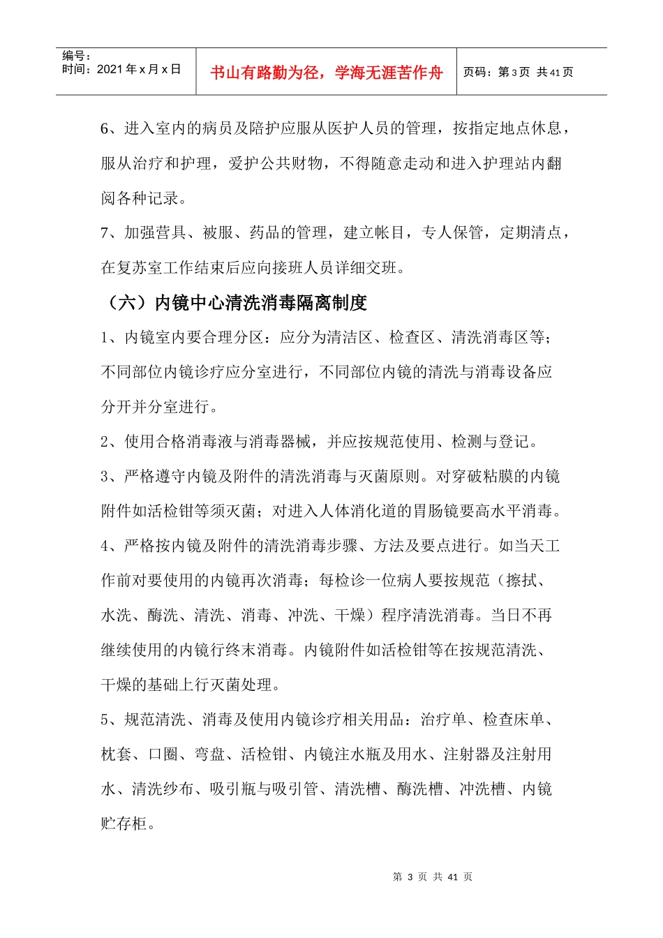 内镜中心核心工作制度_第3页