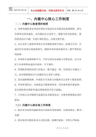 内镜中心核心工作制度
