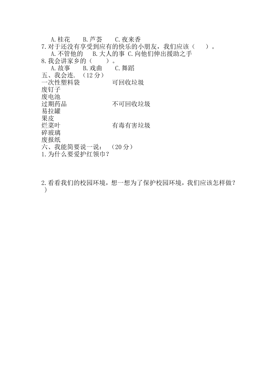 二下《品德生活》期末试卷_第2页