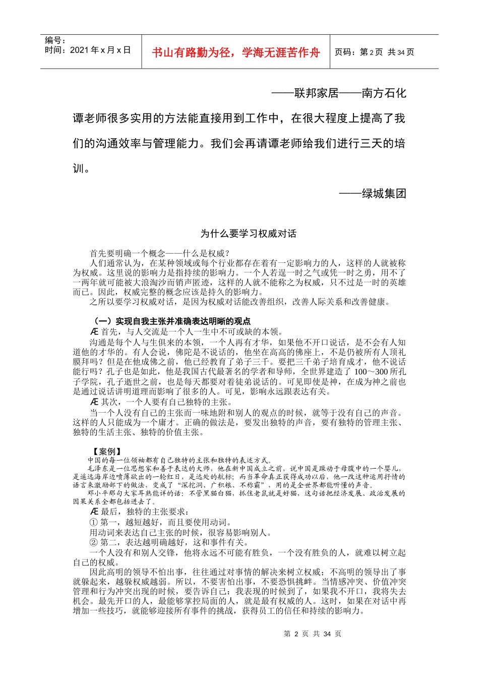 管理者提升语言表达培训_第2页