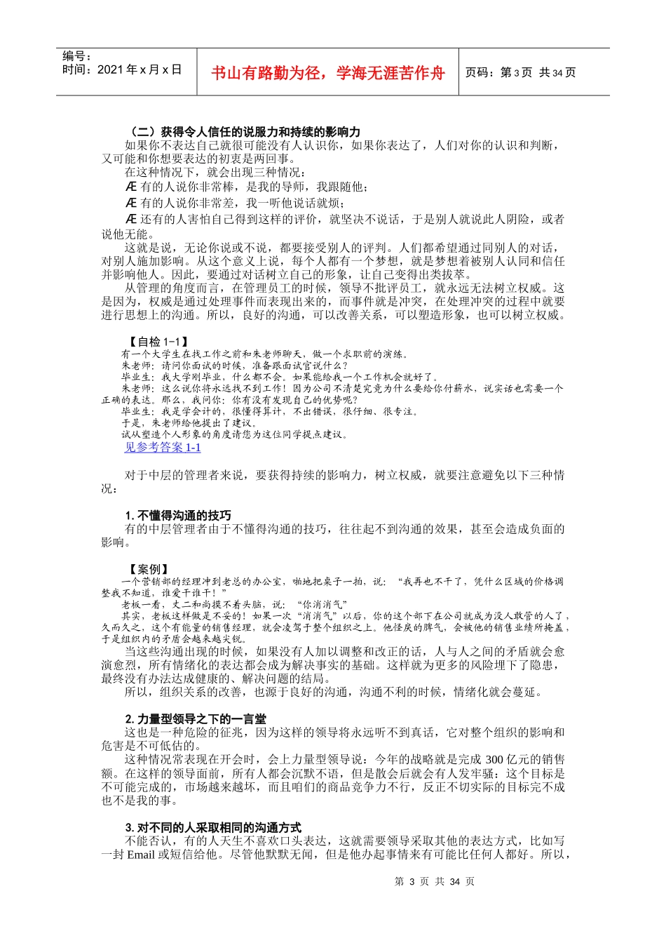 管理者提升语言表达培训_第3页
