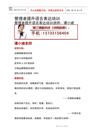 管理者提升语言表达培训
