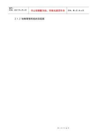 销售系统的数据流程图