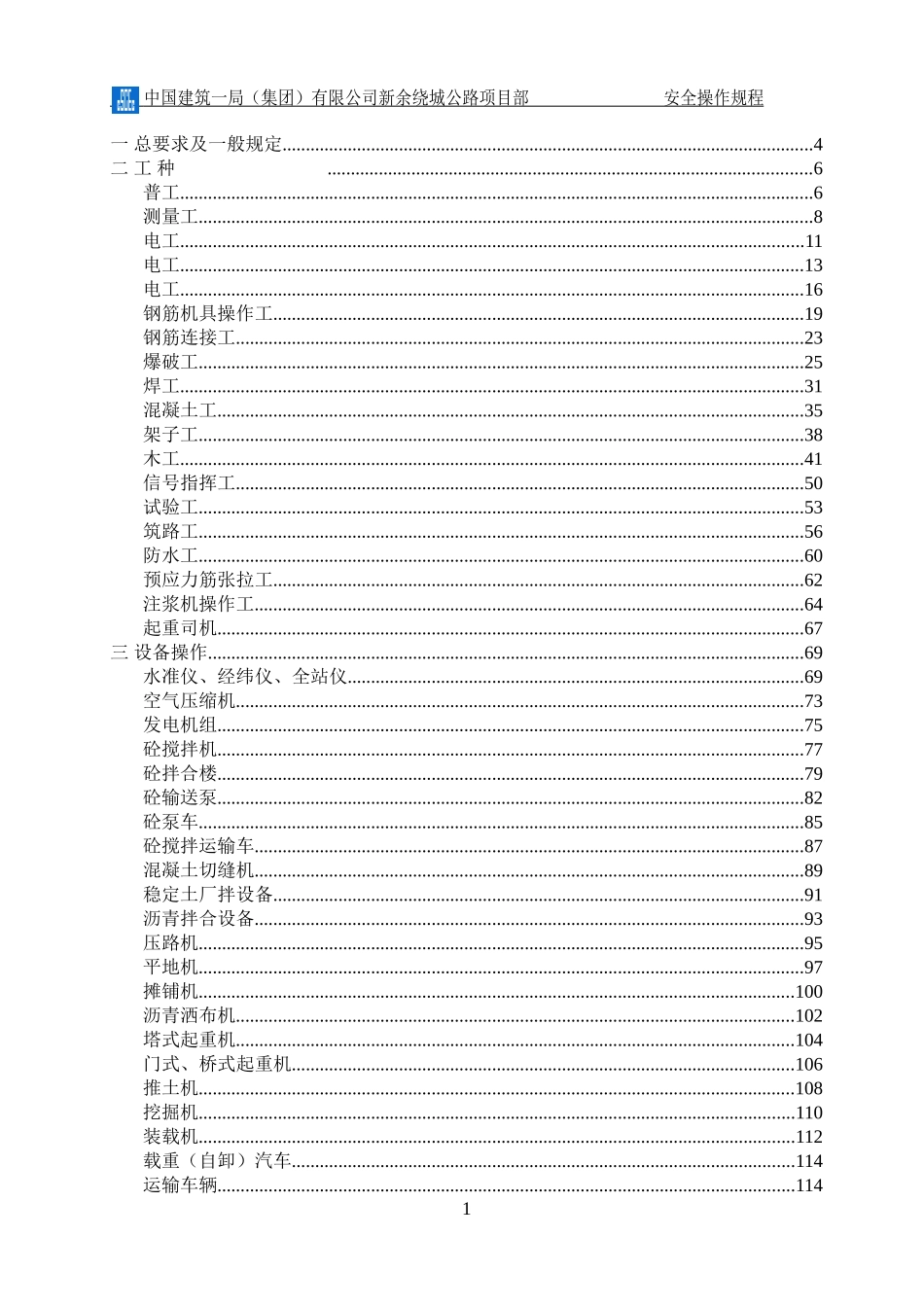 岗位安全操作规程(DOC129页)_第2页