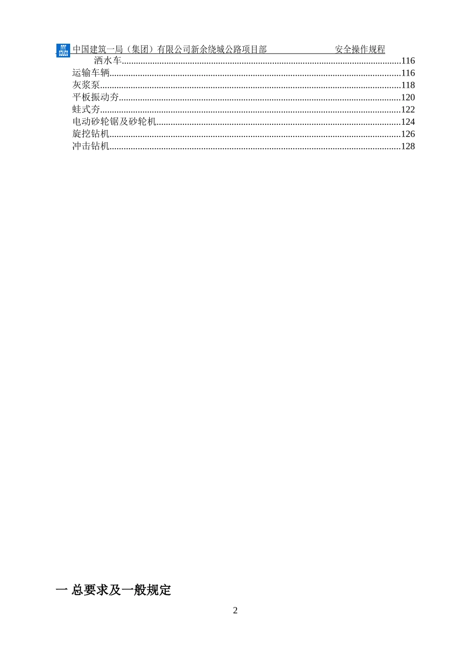 岗位安全操作规程(DOC129页)_第3页